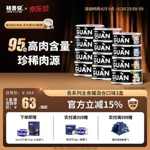 3盒装 吾系列主食罐全价稀有肉源成猫幼猫猫罐头85g 12罐