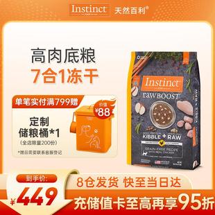 INSTINCT天然百利冻干双拼粮原食生鲜鸡肉全猫幼猫粮10磅 4.5kg