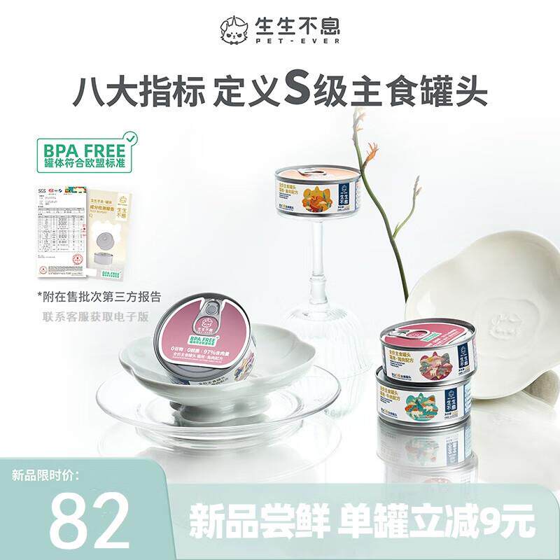 生生不息猫湿粮主食罐头生骨肉全价主食罐头混合口味100g*4罐图片