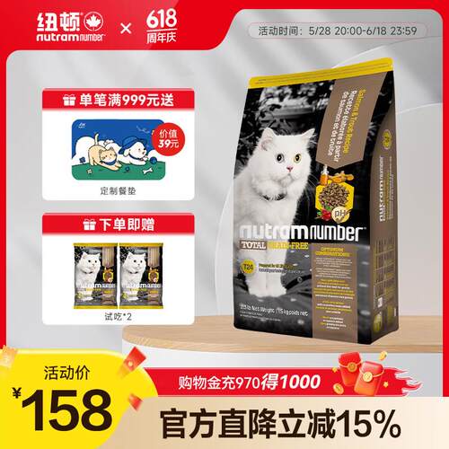 纽顿(Nutram Number)纽顿猫粮T24无谷幼猫成猫通用美国进口天然粮