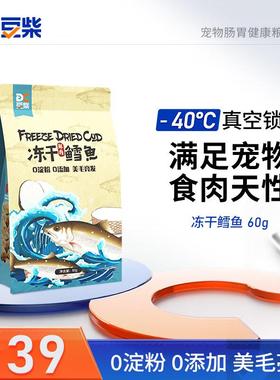 豆柴(docile)冻干零食狗狗猫咪零食天然宠物均衡营养训练奖励猫狗