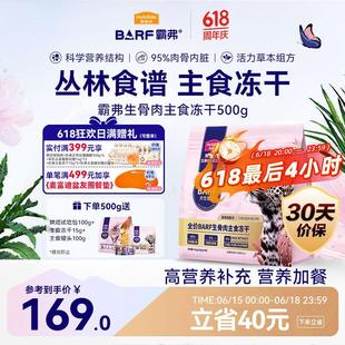 麦富迪猫粮 barf霸弗生骨肉主食冻干成幼猫通用500g鲜鸡肉配方高