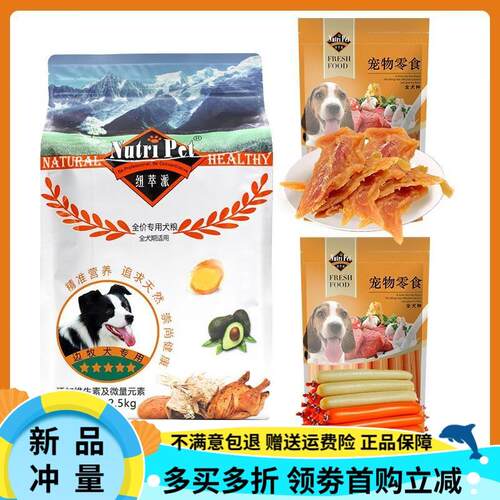 纽萃派(Nutri Pet)边牧狗粮边境牧羊犬狗粮中大型犬专用粮成犬幼