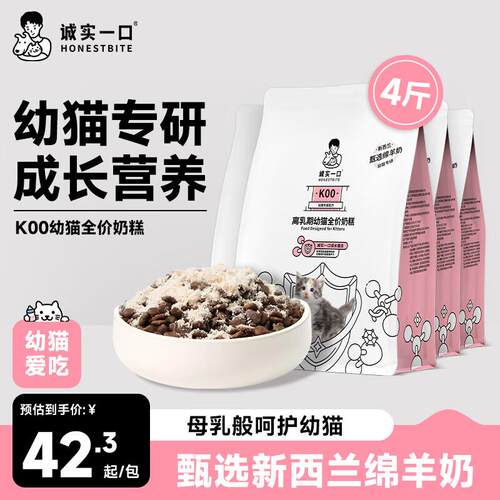 诚实一口K00幼猫奶猫1-4月专用高蛋白羊奶粉猫粮500g*4包