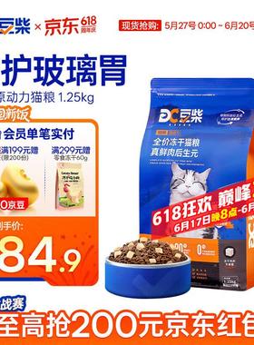 豆柴(docile)肠胃原动力全价猫粮 成猫猫粮 成猫幼猫冻干猫粮添加