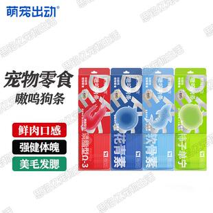 萌宠出动功能性嗷呜狗条宠物狗狗零食营养好吸收训练奖励狗粮湿粮