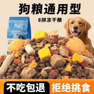 宠立乐冻干肉松多拼狗粮通用型成犬幼犬金毛泰迪柯基土狗营养粮