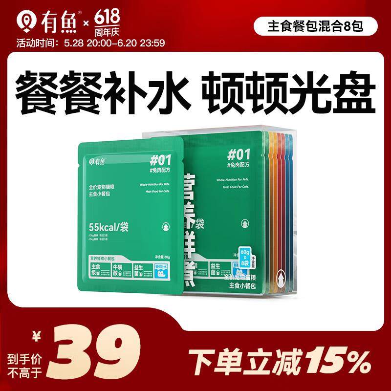 有鱼主食餐包餐盒猫罐头主食罐猫湿粮60g*8包 混合口味