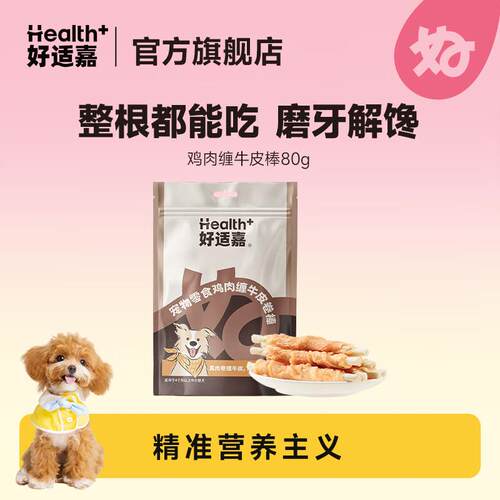 好适嘉(HEALTH GUARD)宠物狗零食磨牙棒鸡肉缠牛皮棒 80g