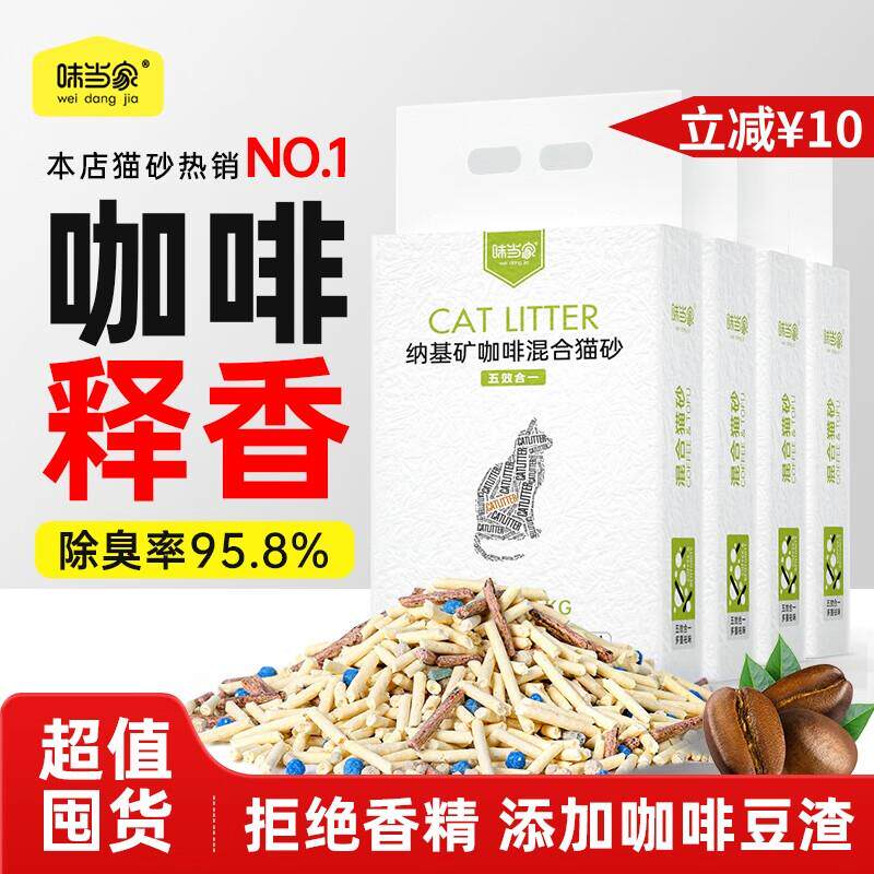 味当家混合猫砂 囤货装40斤 膨润土咖啡豆腐猫砂2.5kg*8袋超值