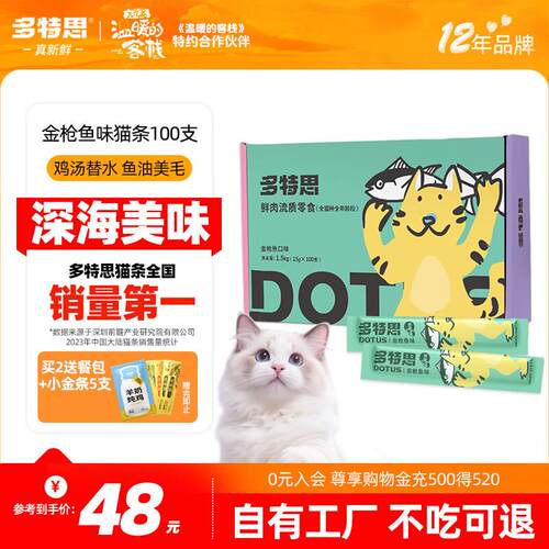 多特思(DOTUS) 猫零食猫条金枪鱼味15g*100支成猫幼猫咪零食湿粮
