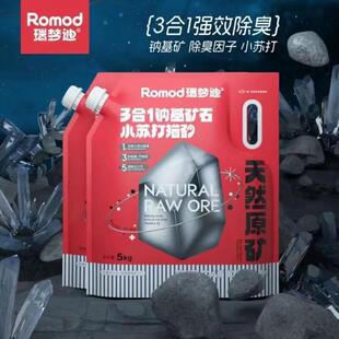 瑞梦迪除臭 高效结团快吸水猫砂 低尘 祛味矿砂 钠基矿砂5kg*2包