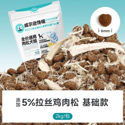 威尔逊馋嘴冻干肉松狗粮小型犬专用鲜肉鸭肉梨犬粮 清火润肺 缓减