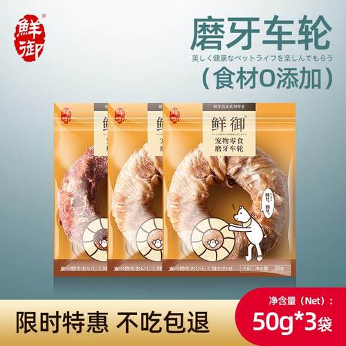 鲜御宠物狗狗零食 磨牙车轮 鸡肉鸭肉磨牙洁齿零食50g 鸭肉味50g