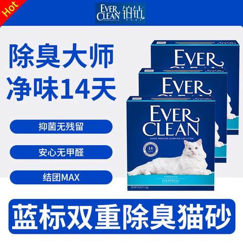 Ever Clean铂钻铂钻猫砂蓝标红标绿标金标矿砂膨润土猫砂活性碳除