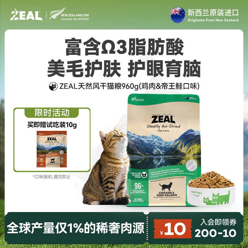 ZEAL风干猫粮960g袋装鸡肉帝王鲑口味新西兰进口宠物食品成猫幼猫