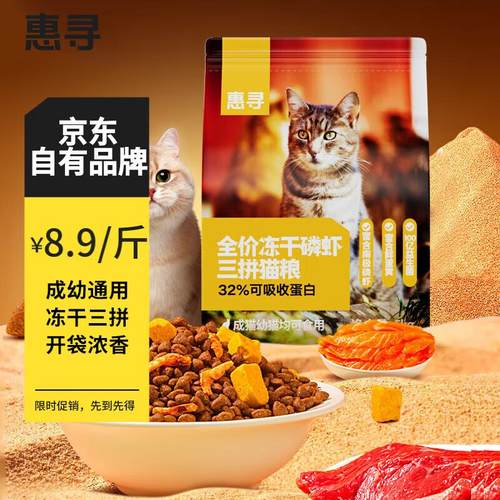 惠寻 京东自有品牌 磷虾蛋黄冻干三拼猫粮营养均衡10斤成幼猫通用