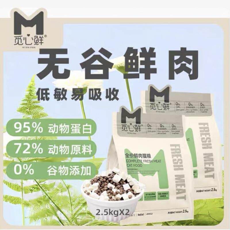 柏馋觅心鲜全价鲜肉冻干猫粮无谷新鲜鸡肉低敏营养高蛋白官方 2.5