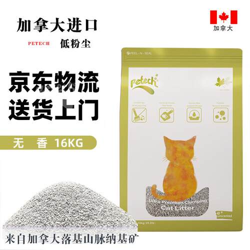 一撇(petech)猫砂矿砂钠基矿石猫砂低尘除臭结团膨润土无香型16公