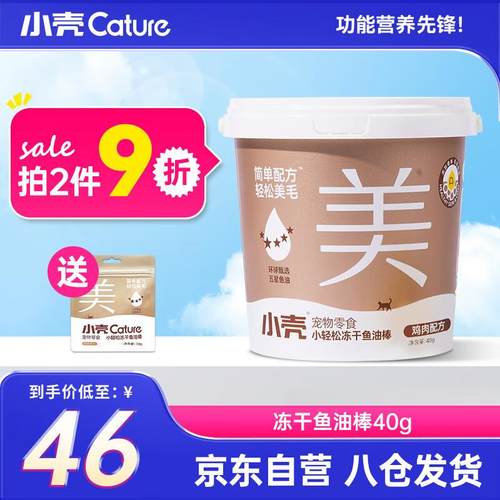 小壳小轻松冻干鱼油棒猫咪美毛零食鸡肉冻干靓毛护毛防掉毛 鸡肉4