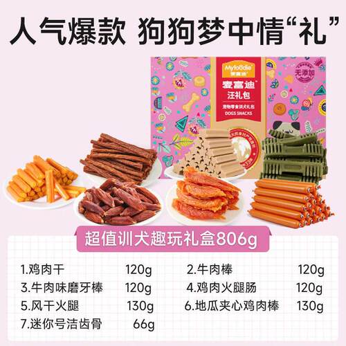 麦富迪(MYFOODIE)狗狗零食大礼包鸡肉干鸭肉磨牙棒小型犬零食训狗