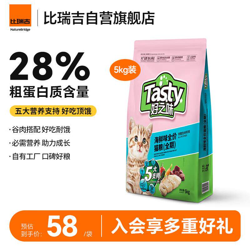 好之味海鲜味鸡肉鱼油搭配小麦玉米全价全期成猫幼猫粮5kg全年龄