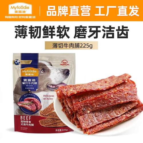 麦富迪(MYFOODIE)狗狗零食鸡肉干薄切肉脯泰迪幼犬小型犬狗宠物零