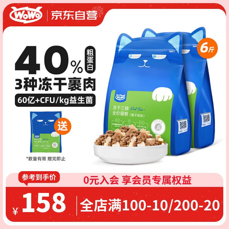 WOWO猫粮成猫 全价无谷冻干三鲜猫干粮3kg椰子鸡味 40%粗蛋白图片