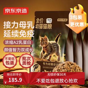 京东京造 幼猫全价猫粮4.5kg(1.5kg*3) 乳清蛋白羊奶免疫益生菌护