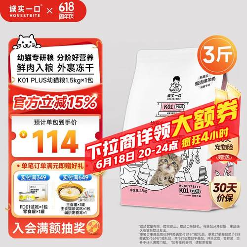 诚实一口K01 PLUS幼猫孕猫专用鲜肉羊奶粉配方猫粮1.5kg*1袋(配方