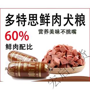 多特思 鲜肉狗粮零食火腿肠5斤湿粮狗粮25支软粮泰迪德牧狗 DOTUS