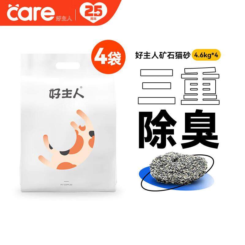 好主人猫砂 矿石猫沙混合猫砂豆腐膨润土三重除臭无尘原味活性炭