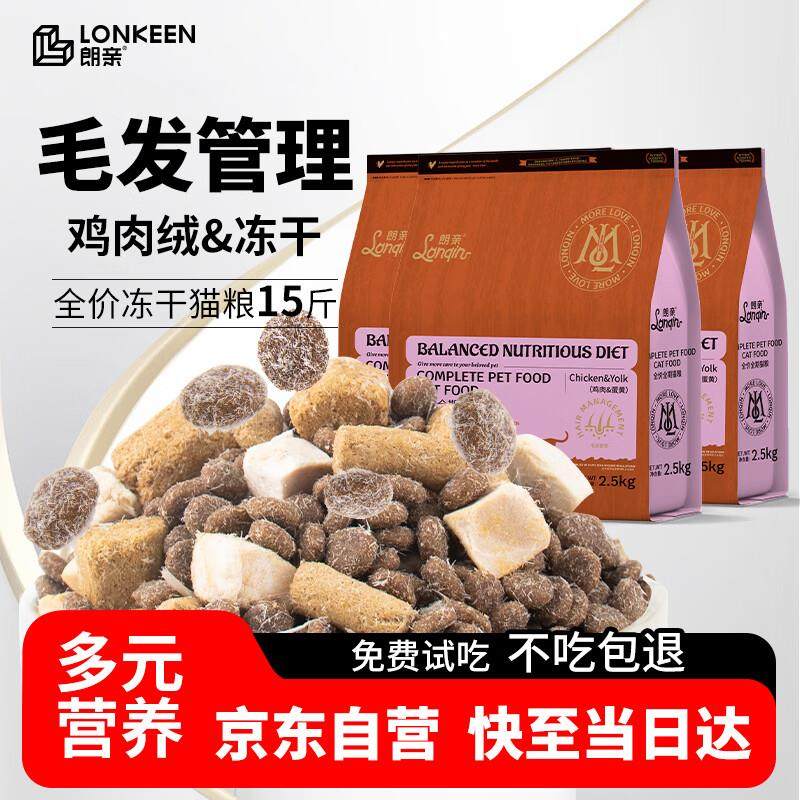 朗亲冻干猫粮鸡肉生骨肉体态管理成猫幼猫全期通用猫干粮7.5kg15