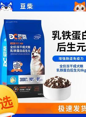 豆柴豆柴docile狗粮肠胃健康原动力真鲜肉后生元冻干狗粮大中小型