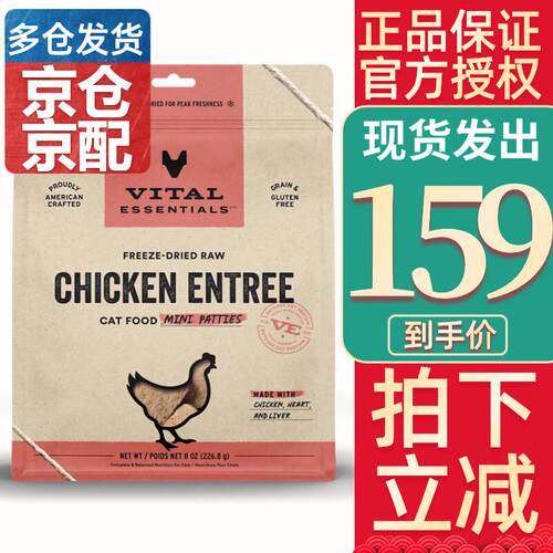 VE猫冻干猫粮猫零食成猫幼猫主食猫粮迷你肉饼进口冻干 鸡肉饼8oz