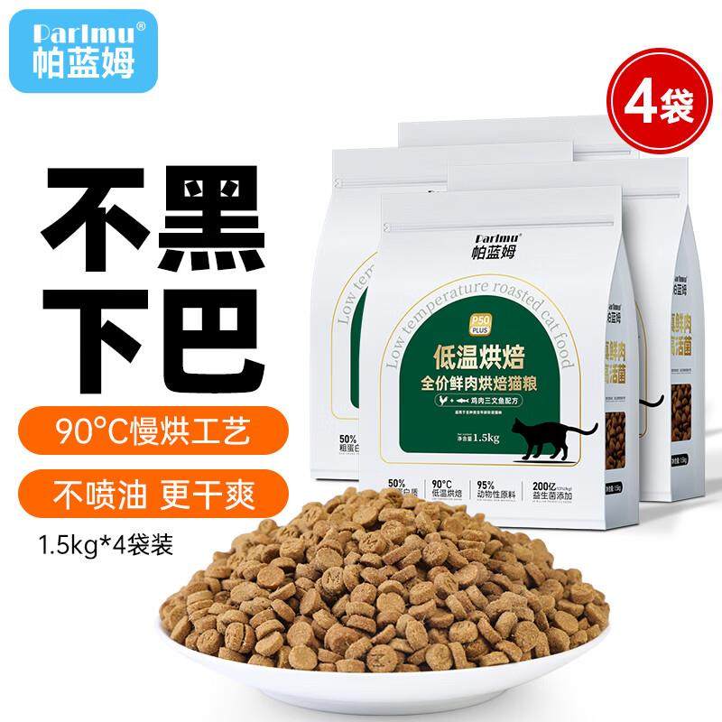 parlmu帕蓝姆全价低温烘焙猫粮成猫幼猫高鲜肉粮无谷全阶段猫粮6k