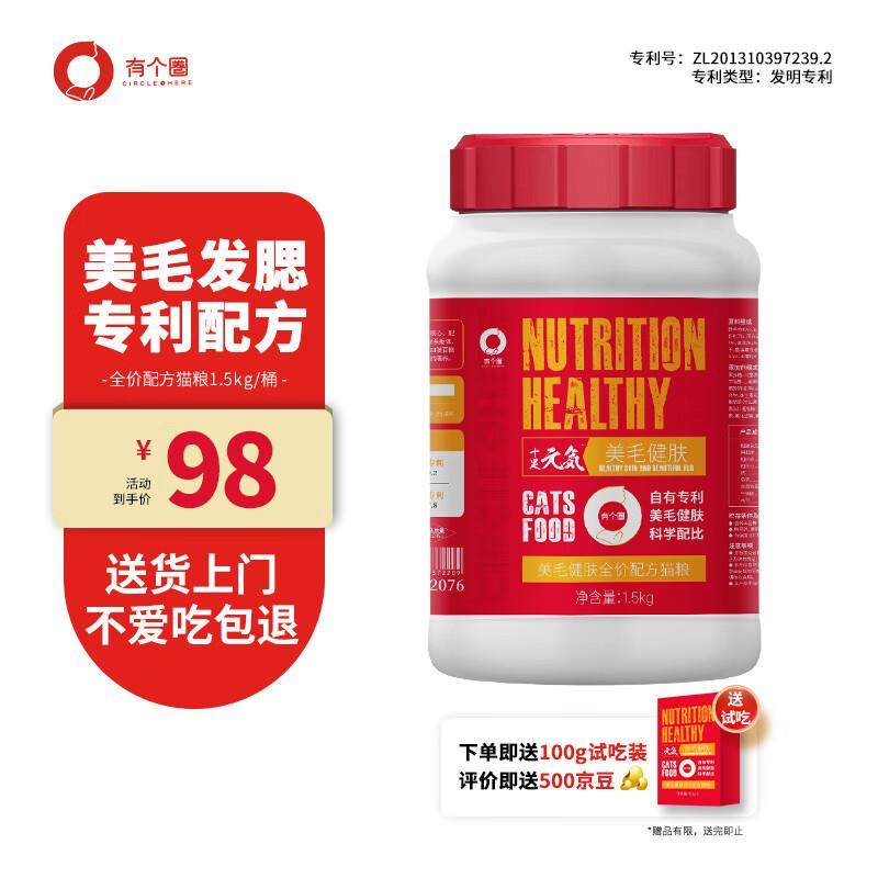 有个圈 美毛健肤 发腮长肉冻干天然猫主粮成猫幼猫全价猫粮 1.5kg