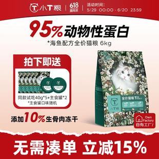 小T粮全价猫粮T26海鱼配方冻干鸡肉双拼粮 6kg