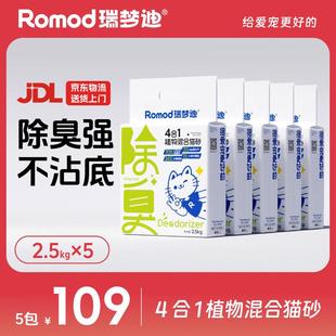 瑞梦迪植物木薯豆腐猫砂原味4合1混合低尘结团除臭豆腐木薯猫砂