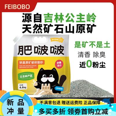 肥啵啵猫砂天然钠基矿吉林公主岭砂雕猫砂结片破碎猫砂4.6kg 洋甘