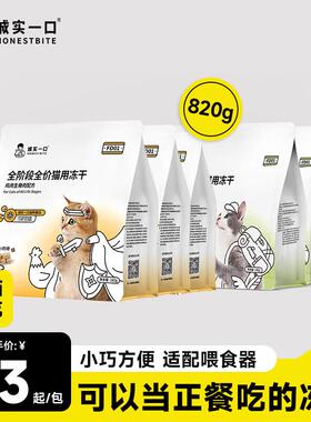 诚实一口 FD01全阶全价主食冻干猫粮鸡肉*3+免肉*2(5包)
