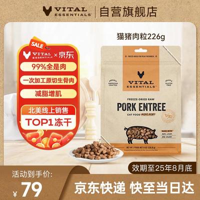 VE美国进口猫主食冻干生骨肉无谷全价猫粮幼猫成猫猪肉粒226.8g