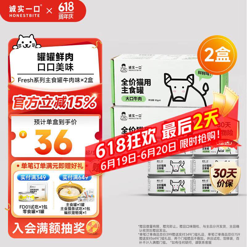 诚实一口主食罐Fresh系列全价发腮湿粮罐头牛肉味85g*6(2