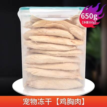 养只宠物(YOUNGER PET)冻干鸡肉750g猫咪零食营养增肥发腮宠物狗