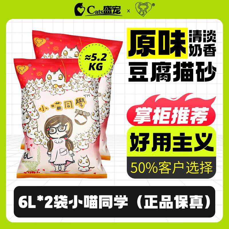 小喵同学lovecat豆腐猫砂除臭无尘幼猫6L奶味活性炭植物猫砂 经典