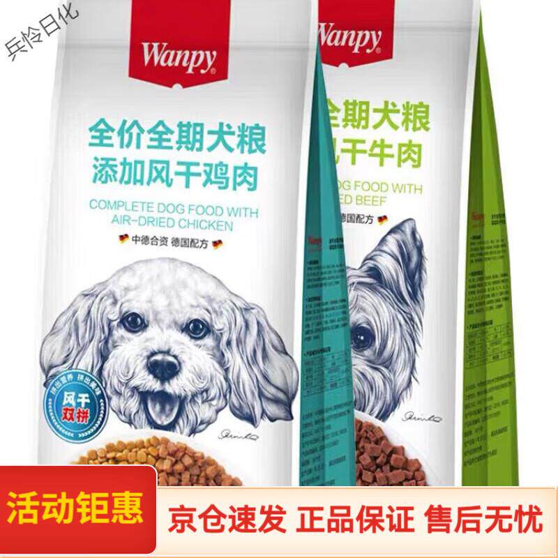 顽皮(Wanpy)狗粮双拼风干狗粮冻干鸡肉牛肉味犬粮通用大袋便宜通
