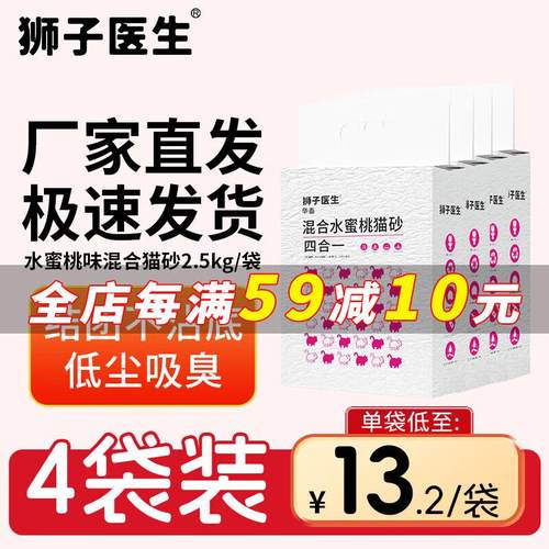 狮子医生猫砂混合猫砂豆腐猫砂膨润土猫砂木薯不粘底易结团可冲厕