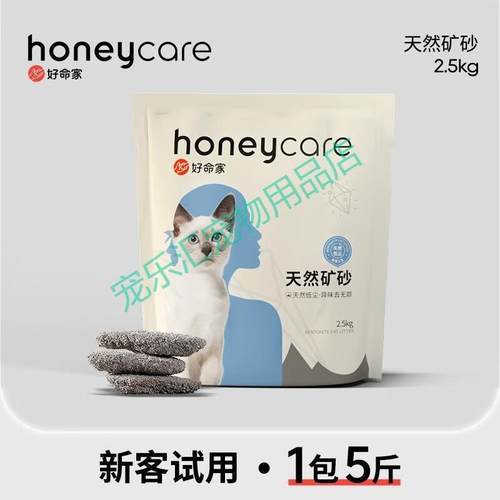 HONEYCARE好命天生小金矿钠基矿砂除臭低尘结团膨润土矿石猫砂 5