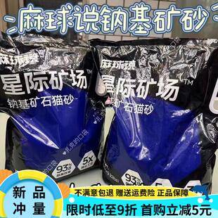 星际矿场钠基矿石猫砂膨润土无尘除臭矿活性炭 麻球说矿砂4.5kg