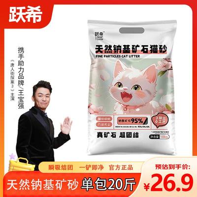 跃希天然钠基原矿石无尘活性炭猫砂20斤快速结团除臭不沾底包邮 2
